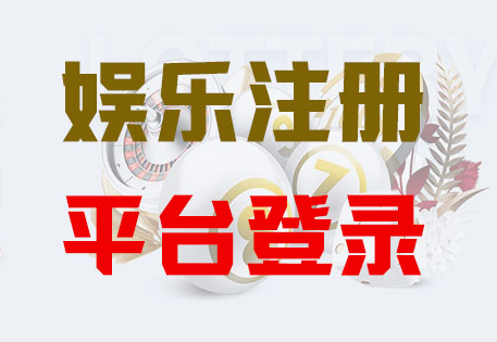 东升国际注册|Login共创美好未来